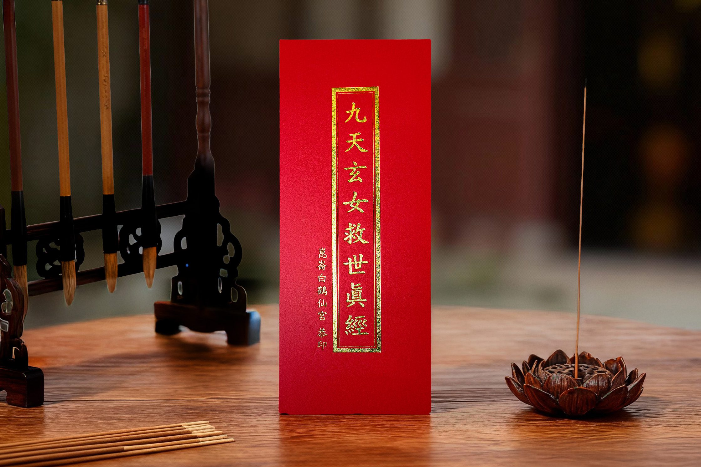 九天玄女救世真經