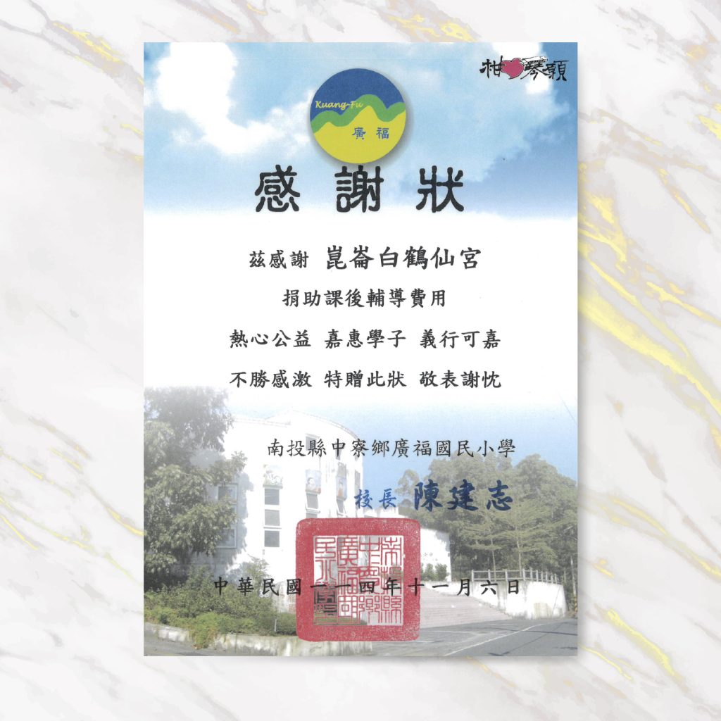 感謝狀1110 廣福國小