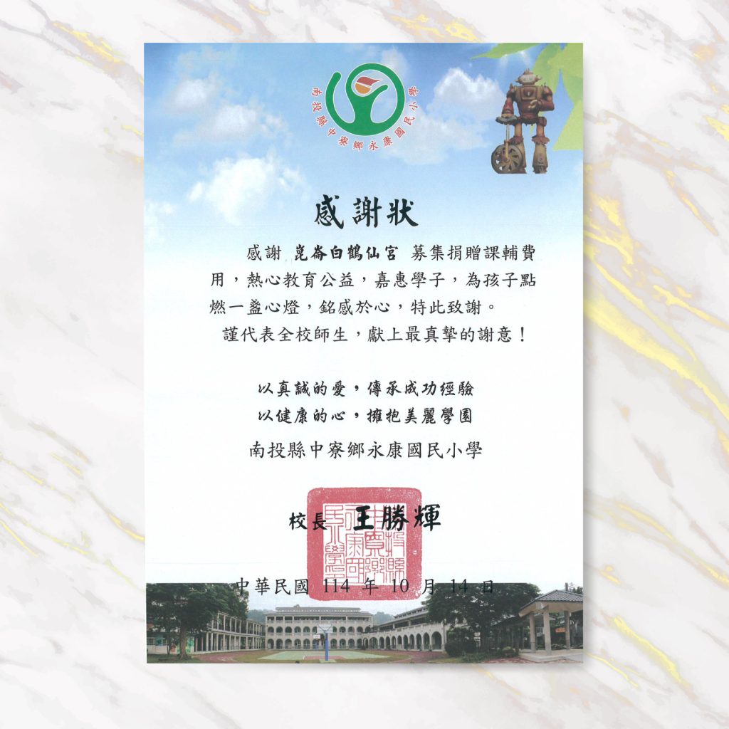 感謝狀1110 永康國小