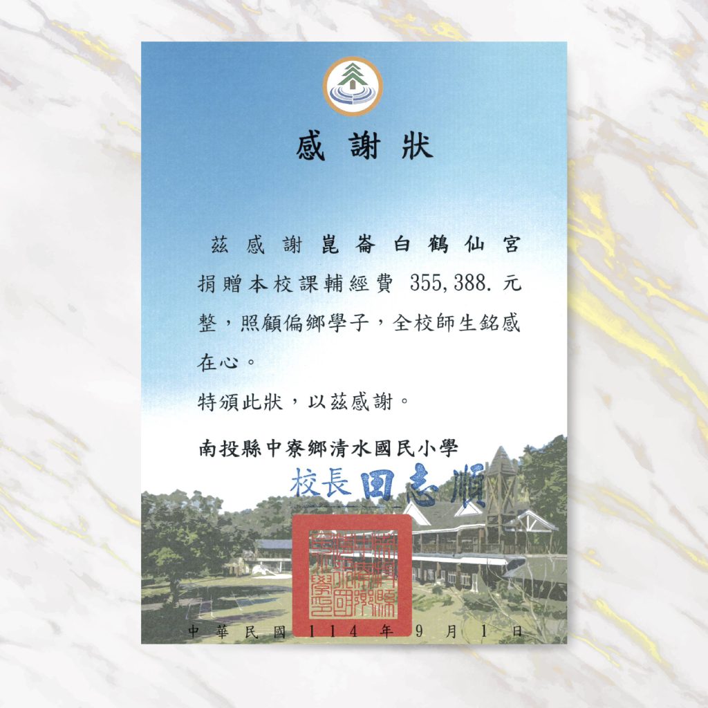 感謝狀1110 清水國小