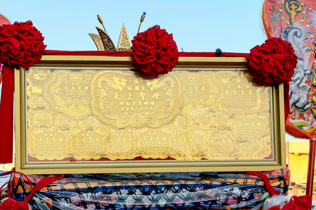 大甲媽聖駕回鑾 32000X1333