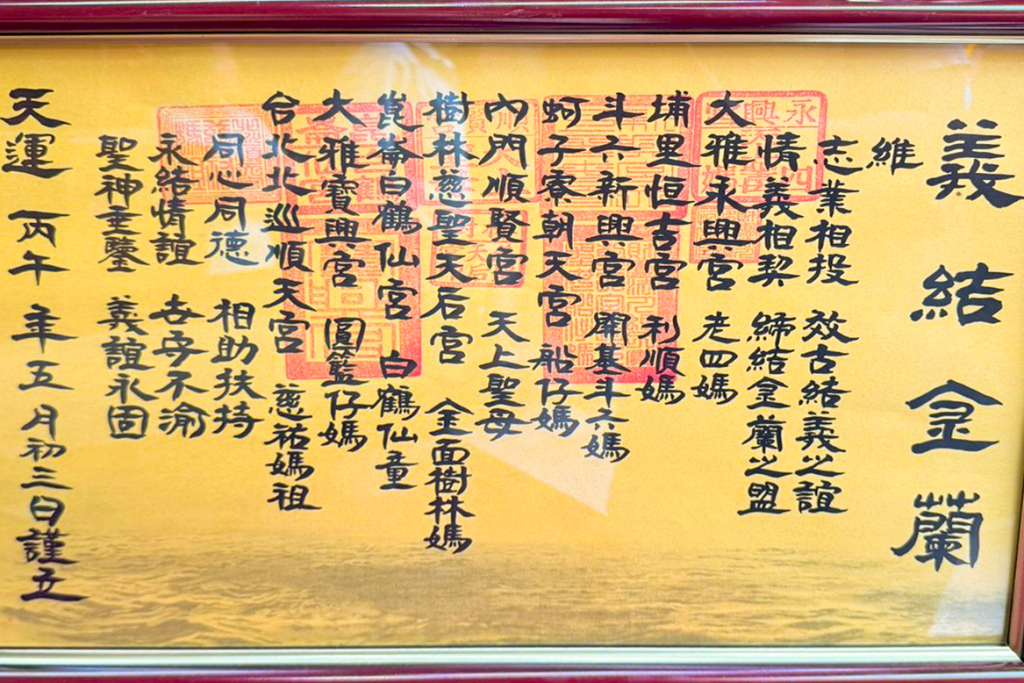 🏮義結金蘭傳聖脈 ・九宮同心護蒼生🏮 20622