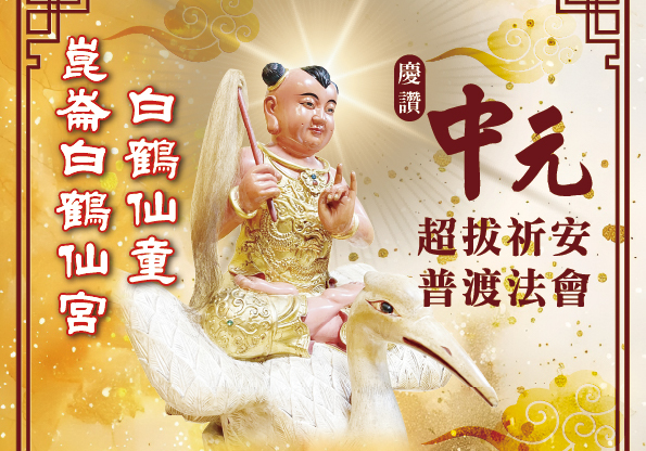普渡法會海報0707 1